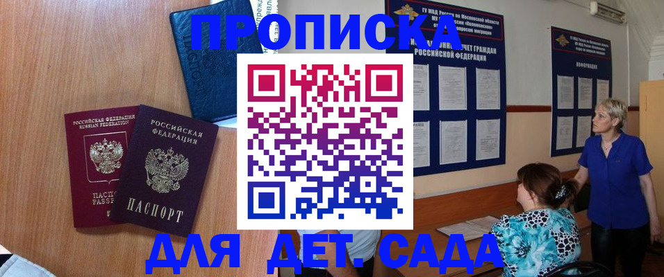 регистрация для дет. сада в Емве