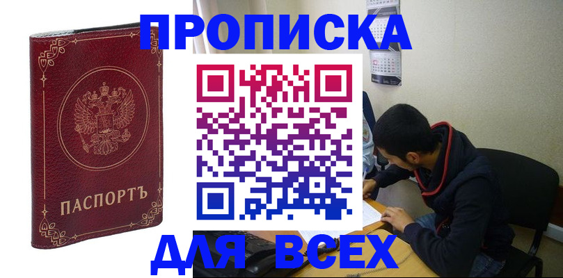 прописка ребенка в Емве